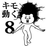 キモ激しく動く★ベタックマ8
