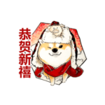 旧正月を迎える!