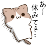 毎日五月病なねこたち4