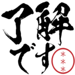 普段用!自分の名前印鑑のカスタムスタンプ