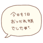 シンプルメッセージ〜長文〜