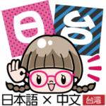 二か国語★メガネ女子