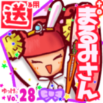 ✳まるみさん✳に送るスタンプbyゆっけ。28