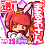 ✳まるおさん✳に送るスタンプbyゆっけ。28