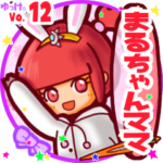 ✴まるちゃんママ✴名前STAMP byゆっけ。12