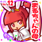 ✴まるちゃんの母✴名前STAMP byゆっけ。12