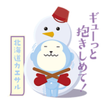 ひかりカエサル～北海道 東北エリア～