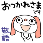 ふんわかイヌ2（敬語編）