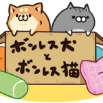 ボンレス犬とボンレス猫