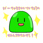 スラたんスタンプすら！