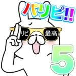 パリピうさぎ!!5