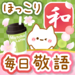 和の春♡ほっこり毎日敬語スタンプ