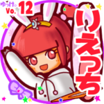 ✴りえっち✴名前スタンプbyゆっけ。12