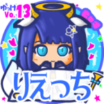 ✴りえっち✴名前スタンプbyゆっけ。13