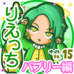 ✴りえっち✴名前スタンプbyゆっけ。15