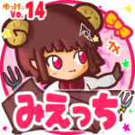 ✴みえっち✴名前スタンプbyゆっけ。14