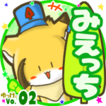 ✴みえっち✴名前スタンプbyゆっけ。02