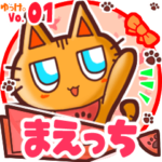 ✴まえっち✴名前スタンプbyゆっけ。01