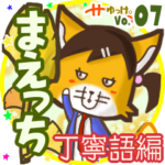 ✴まえっち✴名前スタンプbyゆっけ。07