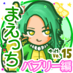 ✴まえっち✴名前スタンプbyゆっけ。15