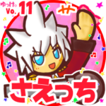 ✴さえっち✴名前スタンプbyゆっけ。11