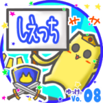 ✴しえっち✴名前スタンプbyゆっけ。08