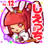 ✴しえっち✴名前スタンプbyゆっけ。12