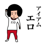 「エロ」は動くおかっぱ女子。