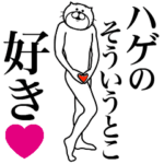 に送る面白いスタンプ