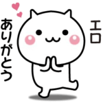 エロへ送る☆動く名前スタンプ