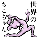 毎日つかえるよ！