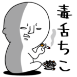 超毒舌 ちこちゃん 2