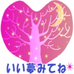 やさしい森からのメッセージ