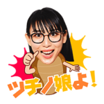 ツチノ娘（演：ハシヤスメ・アツコ）