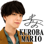 黒羽麻璃央スタンプ