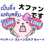 タイ語と日本語タイ沼専用