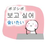 韓国語ハングルと日本語スタンプ2