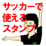 おふざけサッカー