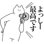 よっしーに送るスタンプ