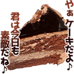 褒めまくるケーキ～愛～