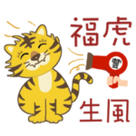 Lunar New Year Greeting from Tiger Holly