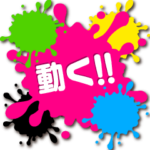 動く!!!!インク＆ペンキアート!!!!!
