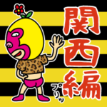 ルチャリブレソフトおたくのパンチョ関西編