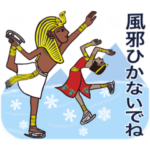 古代エジプト人のハッピーライフ４　冬