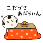 仙台弁こけし冬編3