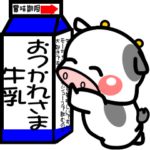 子牛のモーちゃん⑫