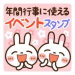 ❤️年間行事に使える