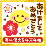 毎年使える年末年始♡HAPPYスマイル年賀状