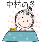 さん専用＊名前スタンプ＊冬ver.