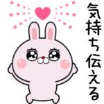 煽りたいうさぎ　気持ち伝える2022